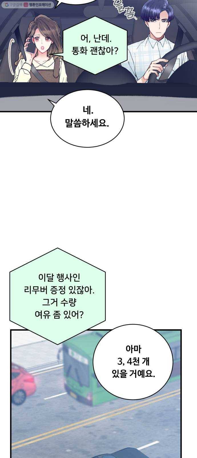 선배, 그 립스틱 바르지마요 8화 50