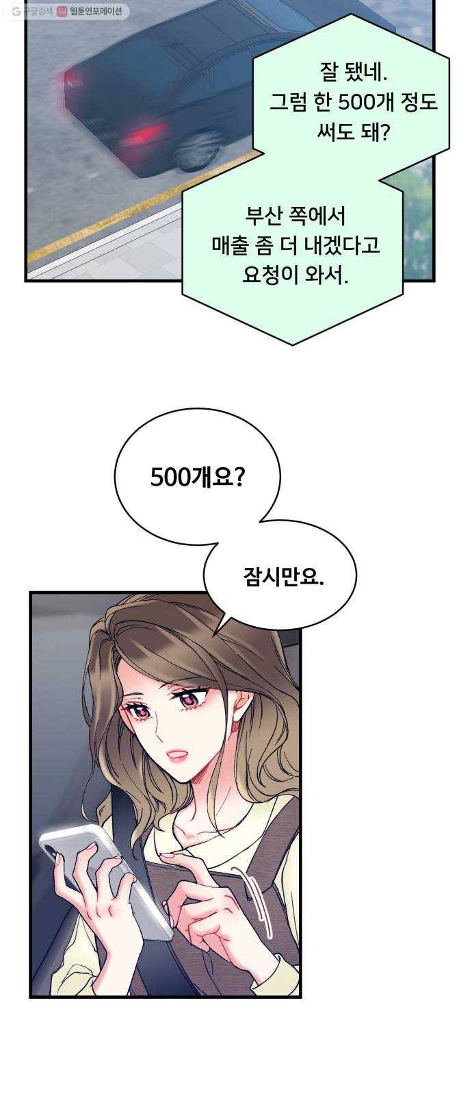 선배, 그 립스틱 바르지마요 8화 51