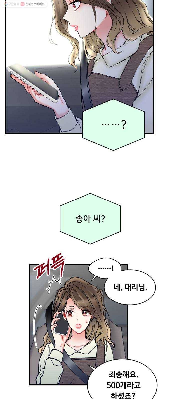 선배, 그 립스틱 바르지마요 8화 53