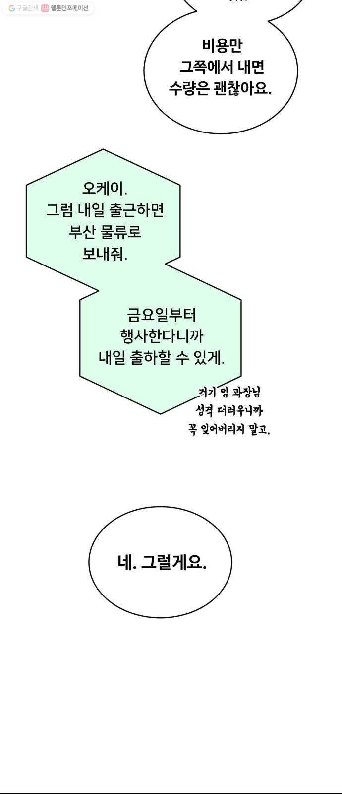 선배, 그 립스틱 바르지마요 8화 54