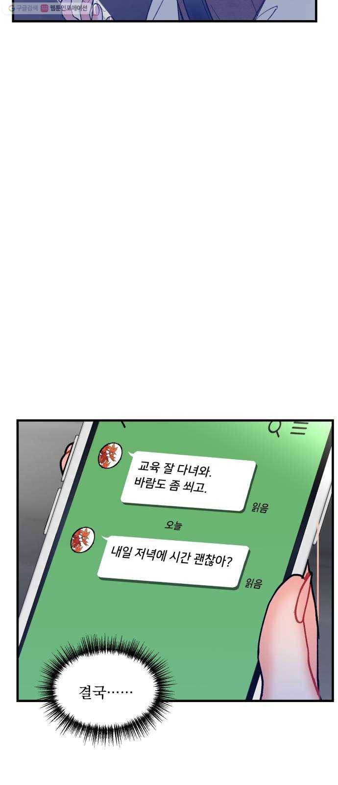 선배, 그 립스틱 바르지마요 8화 56