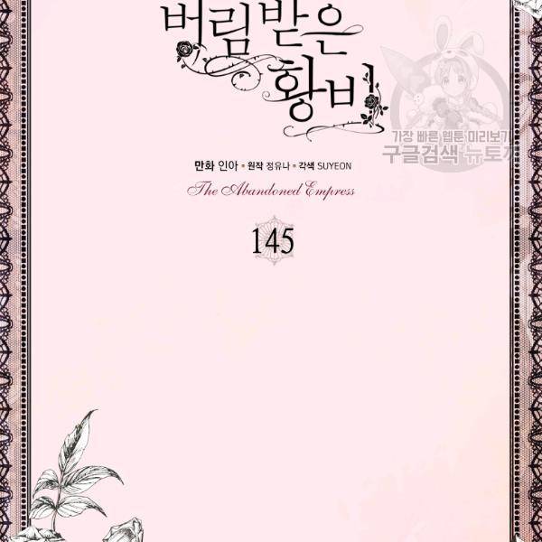 버림 받은 황비 145화 마침 3