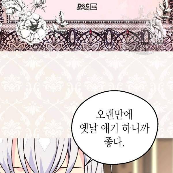버림 받은 황비 145화 마침 4