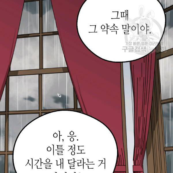 버림 받은 황비 145화 마침 8