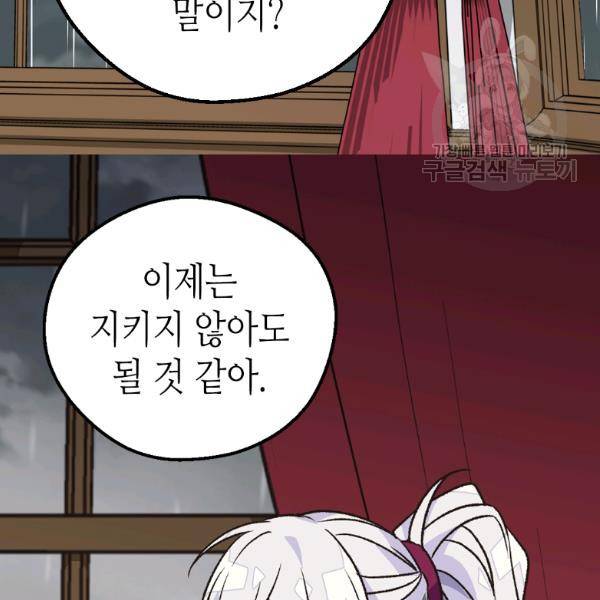 버림 받은 황비 145화 마침 9