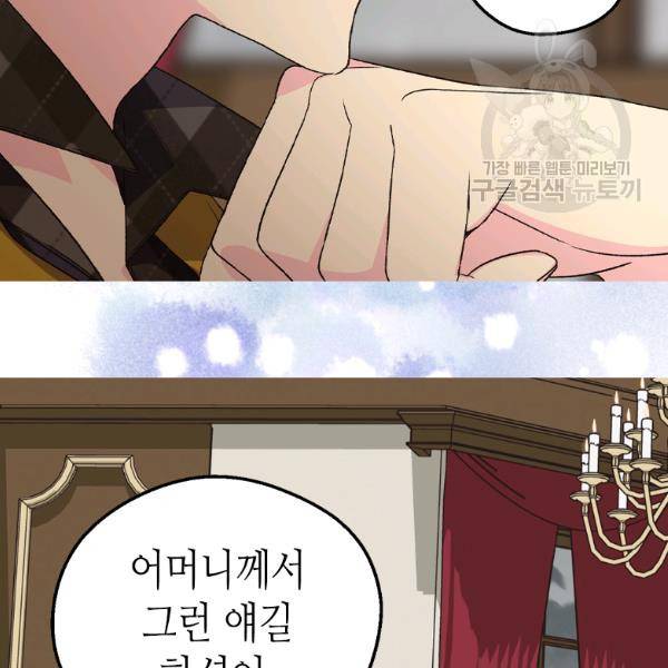 버림 받은 황비 145화 마침 12