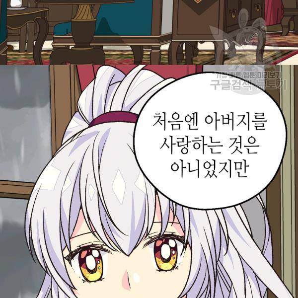 버림 받은 황비 145화 마침 14