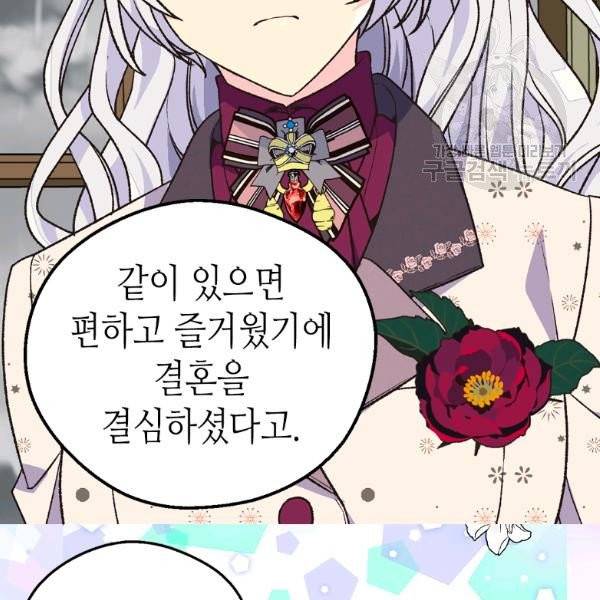 버림 받은 황비 145화 마침 15
