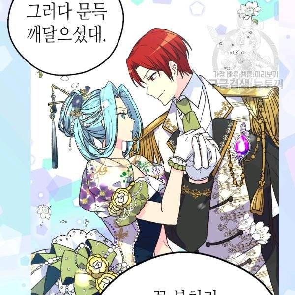 버림 받은 황비 145화 마침 16