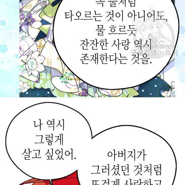 버림 받은 황비 145화 마침 17