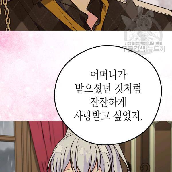 버림 받은 황비 145화 마침 19