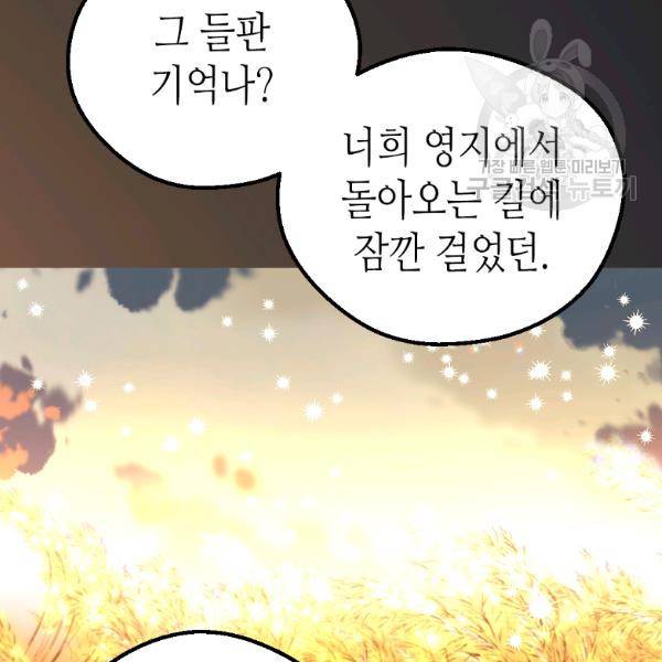 버림 받은 황비 145화 마침 21