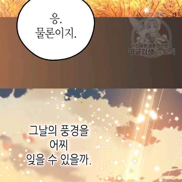 버림 받은 황비 145화 마침 22