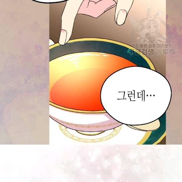 버림 받은 황비 145화 마침 25