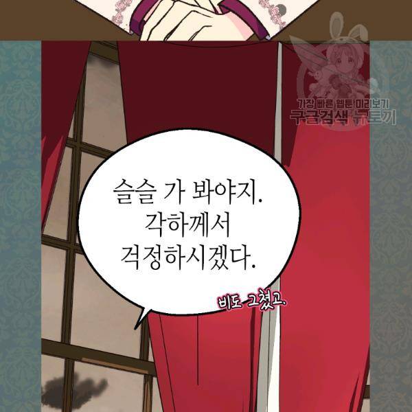 버림 받은 황비 145화 마침 29