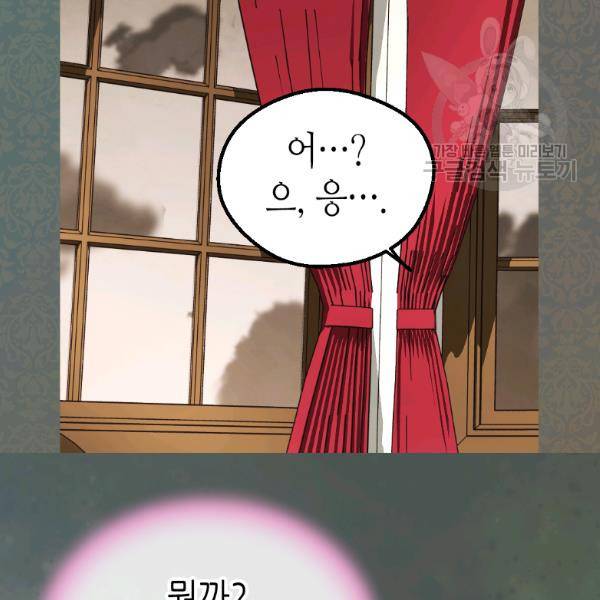 버림 받은 황비 145화 마침 30