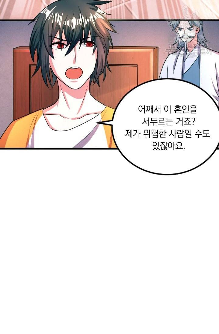 독보소요 2화 4