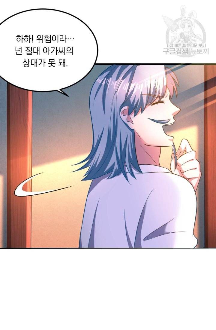 독보소요 2화 5
