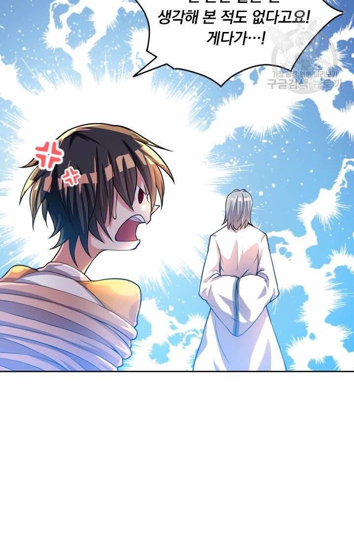 독보소요 2화 8