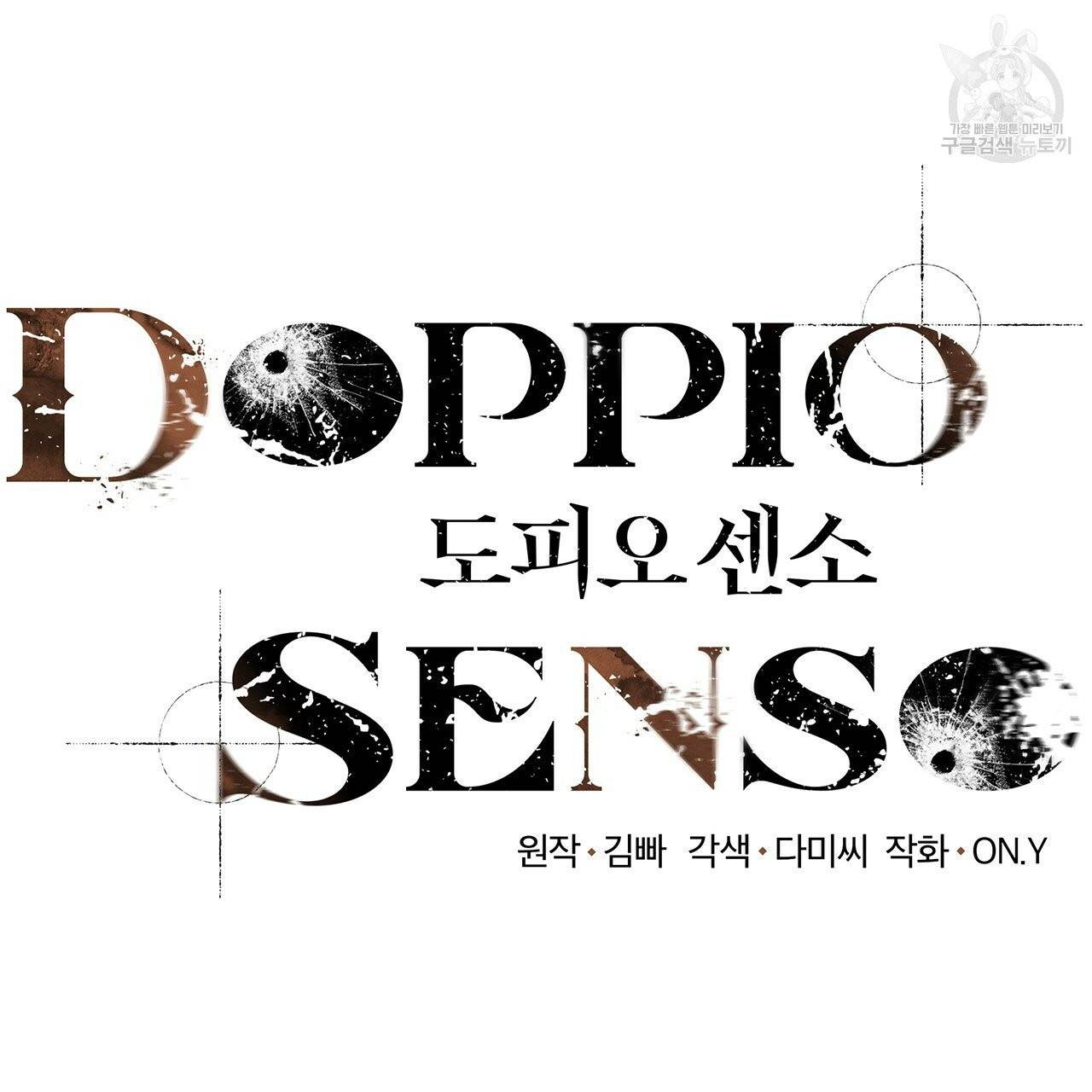 도피오 센소 15화 4