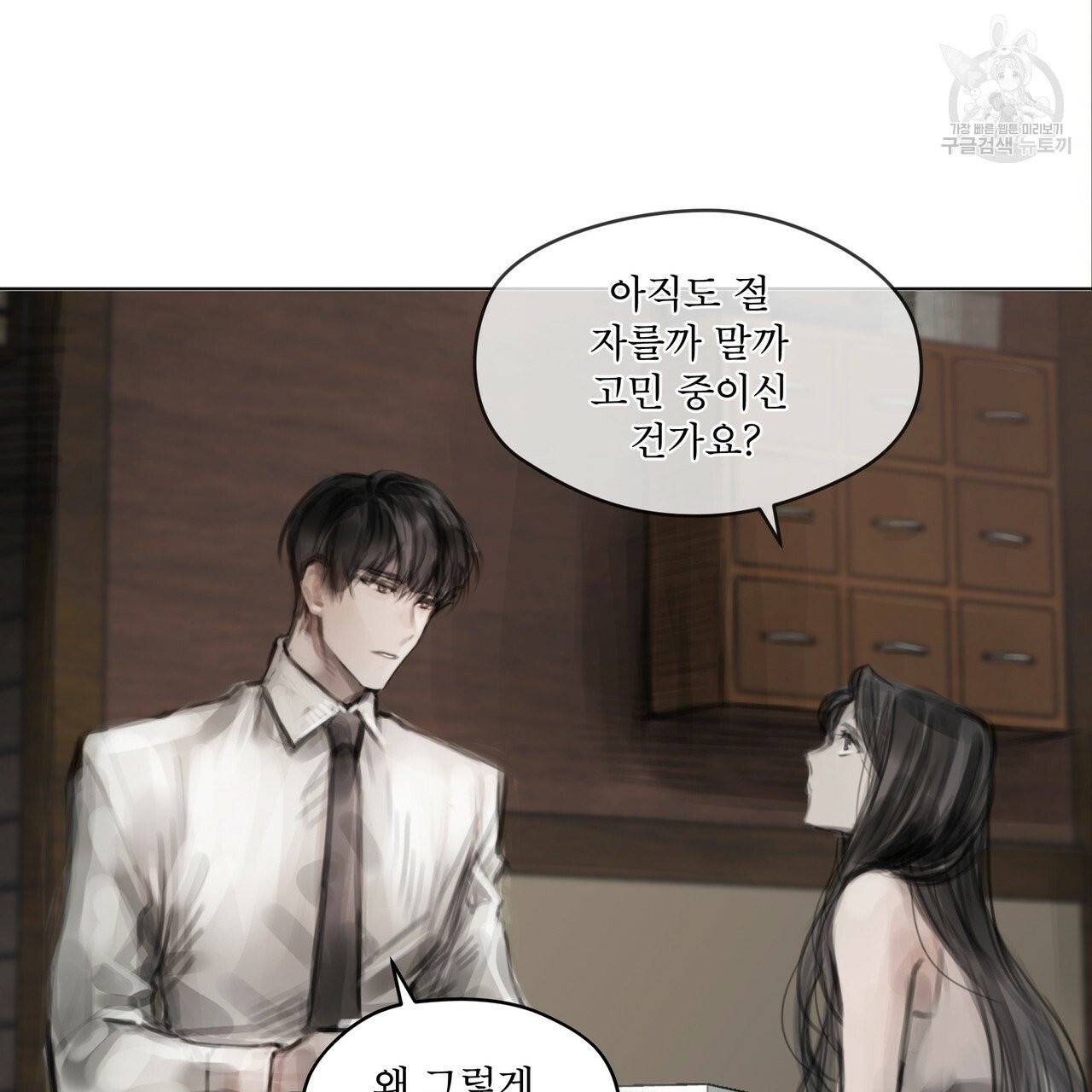 도피오 센소 15화 11