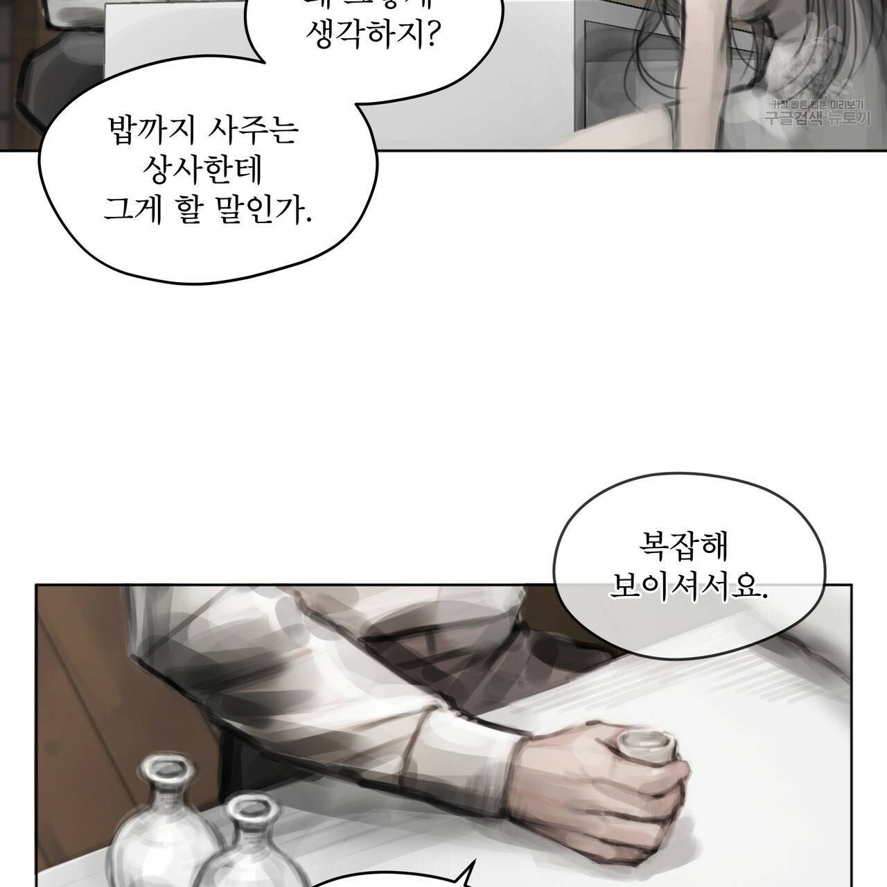 도피오 센소 15화 12