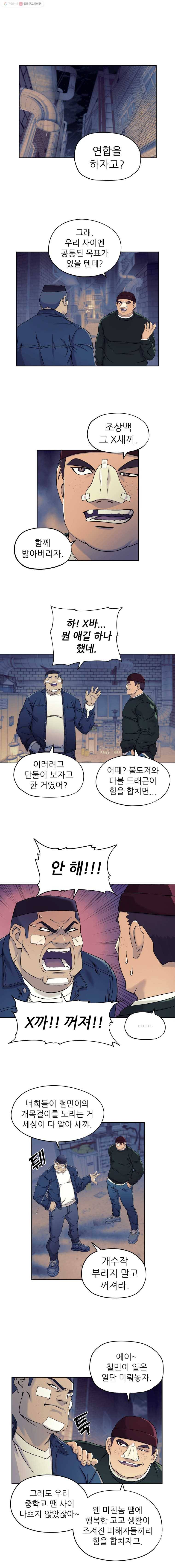 개목걸이(다음) 6화 1