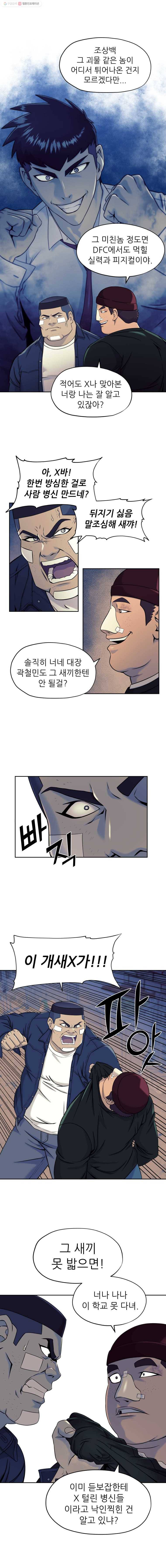 개목걸이(다음) 6화 2