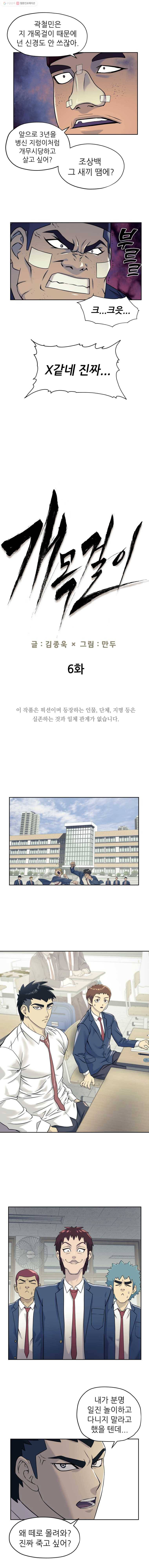 개목걸이(다음) 6화 3