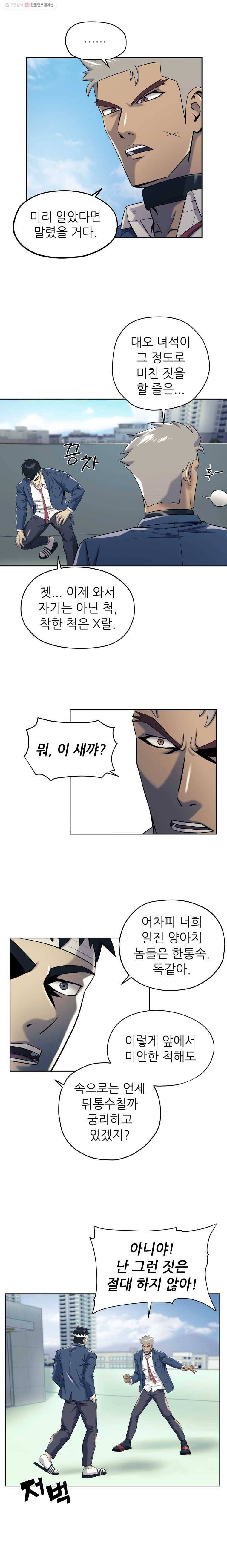 개목걸이(다음) 16화 2