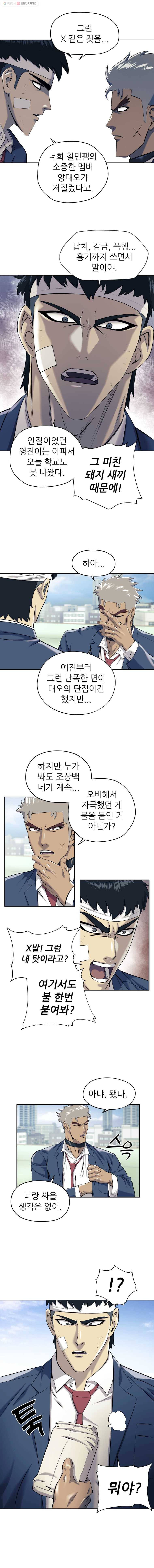 개목걸이(다음) 16화 3