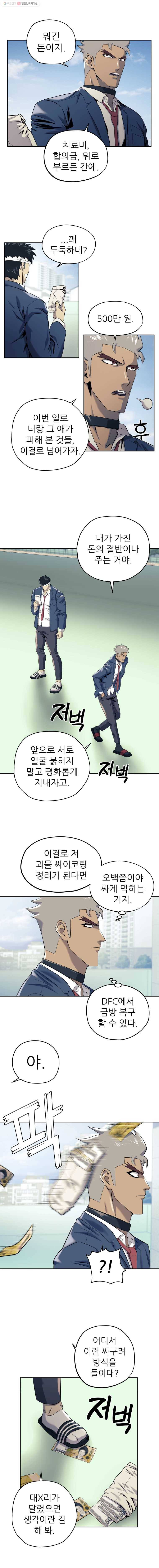 개목걸이(다음) 16화 4