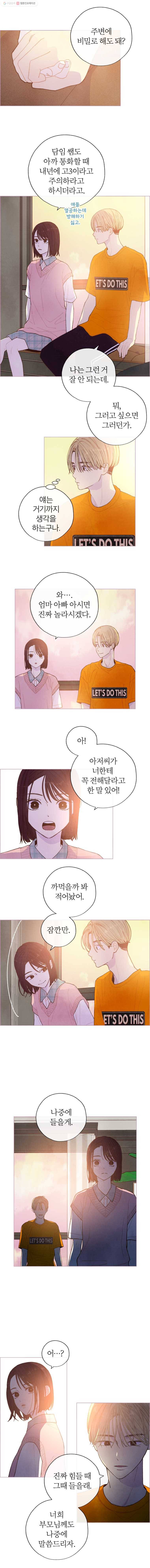 사랑하는 존재 36화 새로운 계절 1