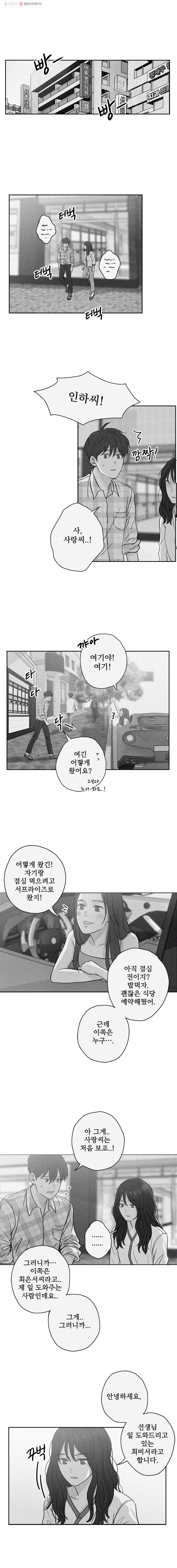 신랑이 사라졌다 6화 거짓말, 거짓말 1