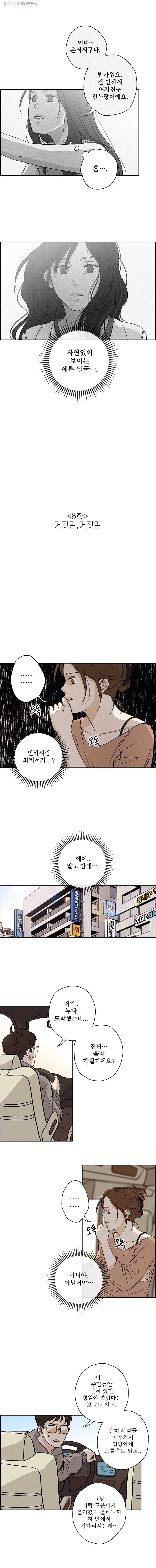 신랑이 사라졌다 6화 거짓말, 거짓말 2