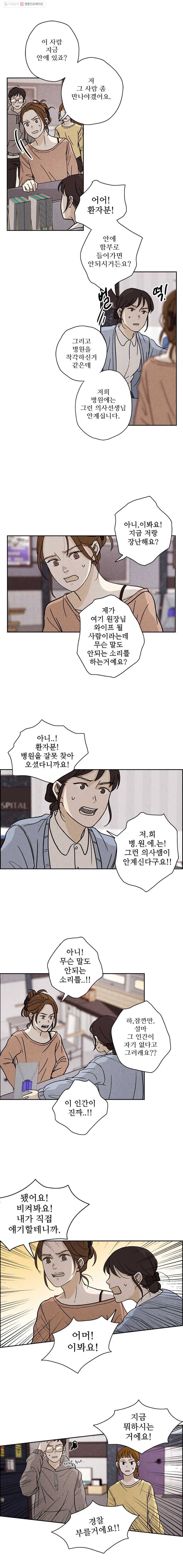 신랑이 사라졌다 6화 거짓말, 거짓말 5