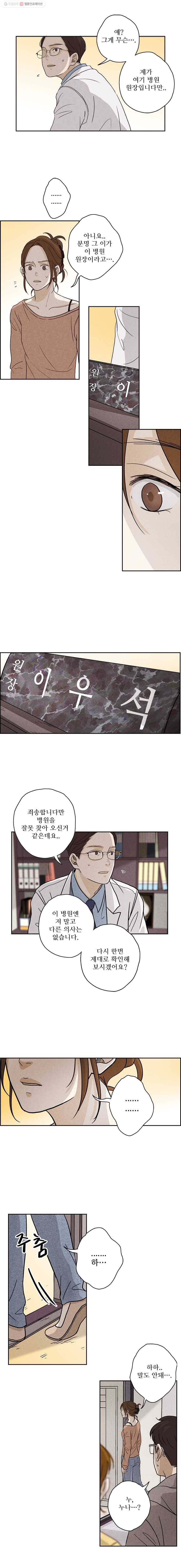 신랑이 사라졌다 6화 거짓말, 거짓말 7