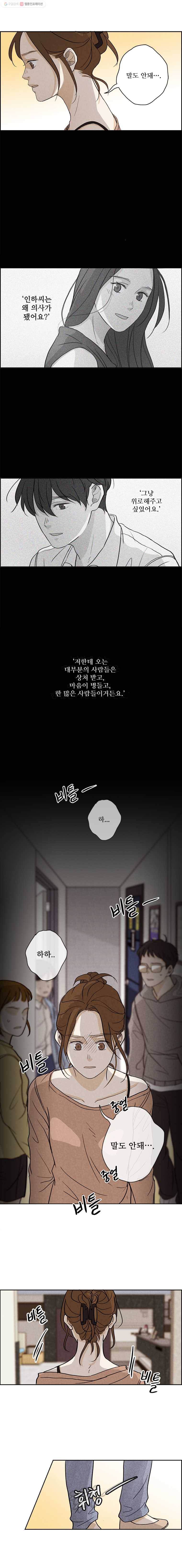 신랑이 사라졌다 6화 거짓말, 거짓말 8