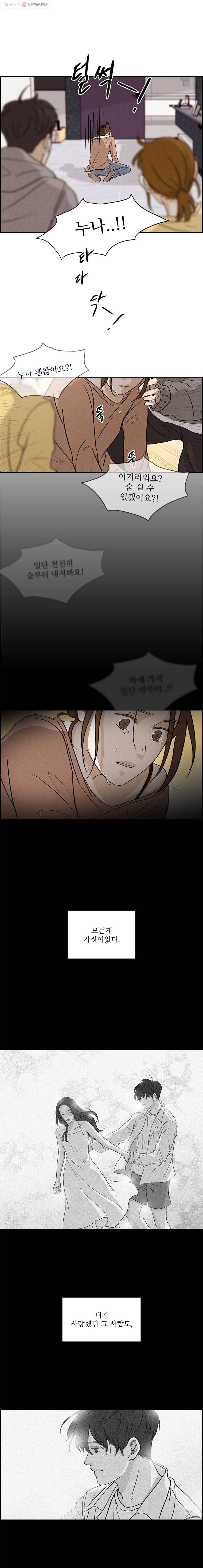 신랑이 사라졌다 6화 거짓말, 거짓말 9