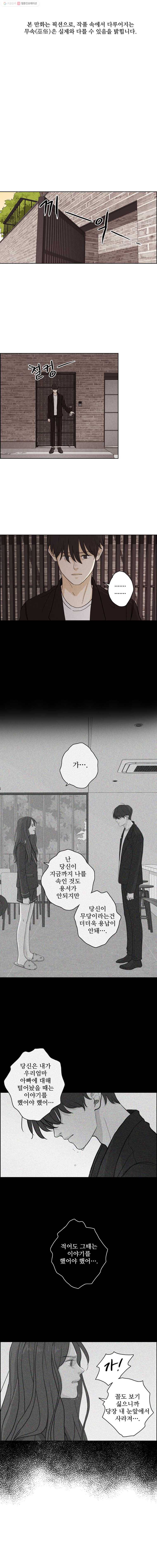 신랑이 사라졌다 15화 언제나 이별은 아프다 1