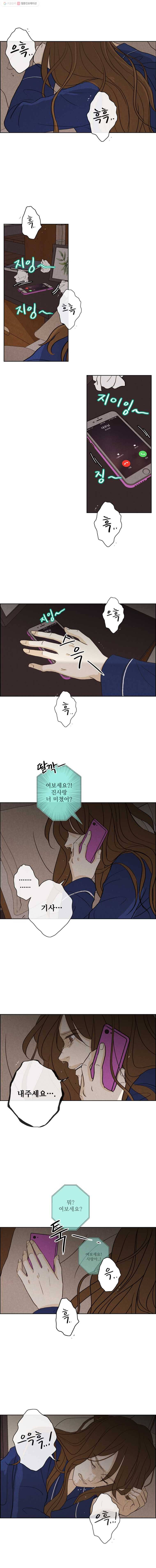 신랑이 사라졌다 15화 언제나 이별은 아프다 4