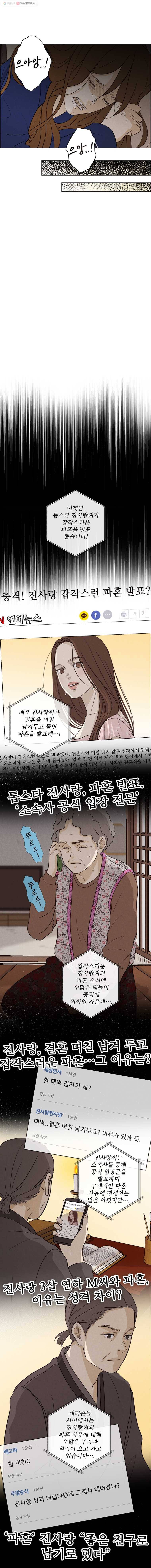 신랑이 사라졌다 15화 언제나 이별은 아프다 5