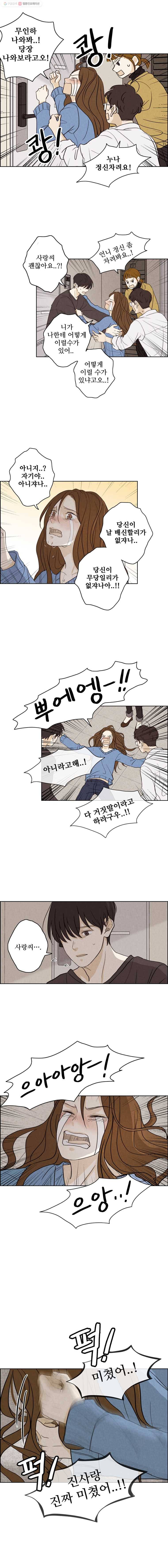 신랑이 사라졌다 15화 언제나 이별은 아프다 8