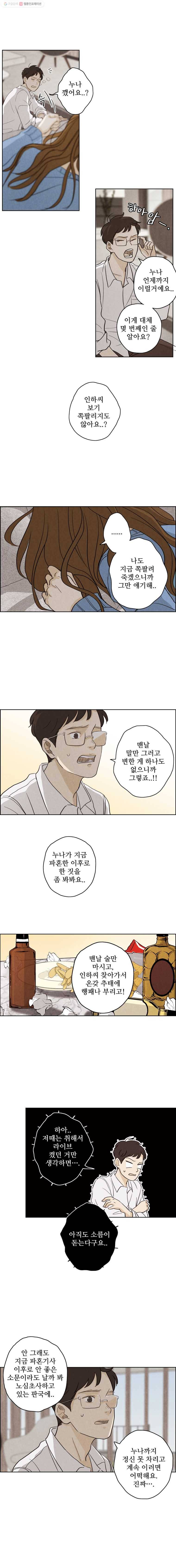 신랑이 사라졌다 15화 언제나 이별은 아프다 9