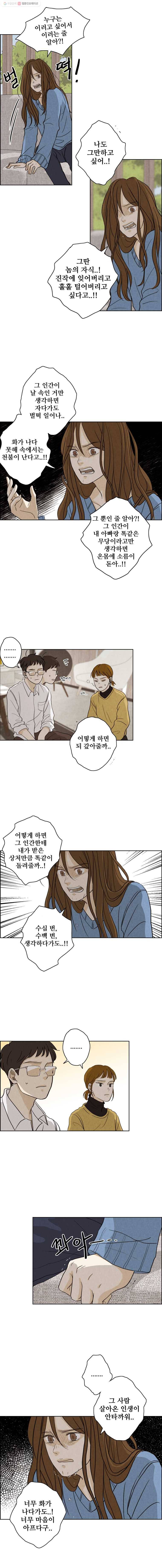신랑이 사라졌다 15화 언제나 이별은 아프다 10