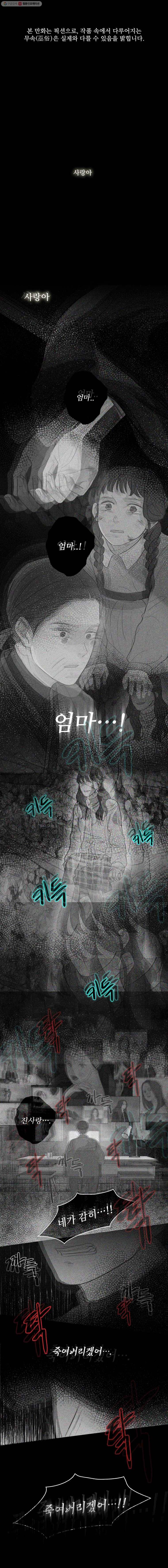 신랑이 사라졌다 24화 영이 내려온다 1