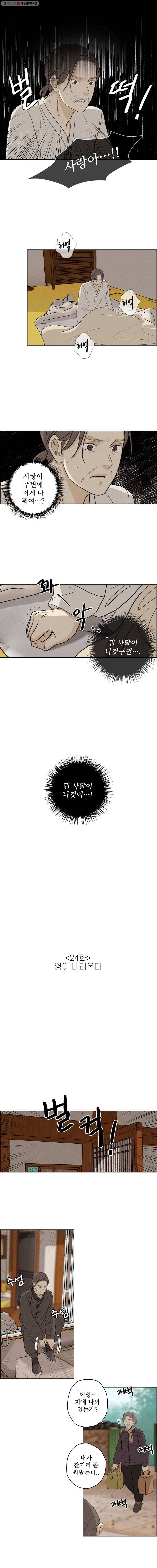 신랑이 사라졌다 24화 영이 내려온다 2