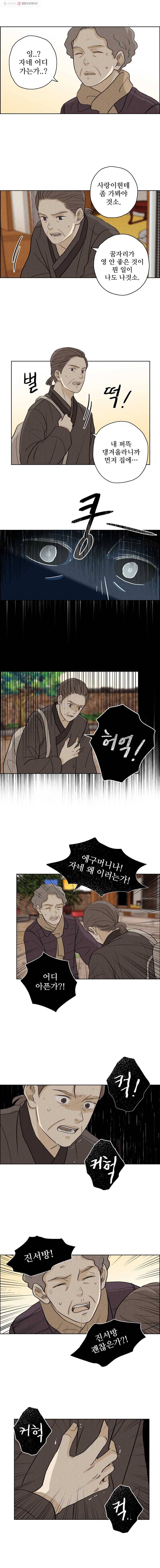 신랑이 사라졌다 24화 영이 내려온다 3