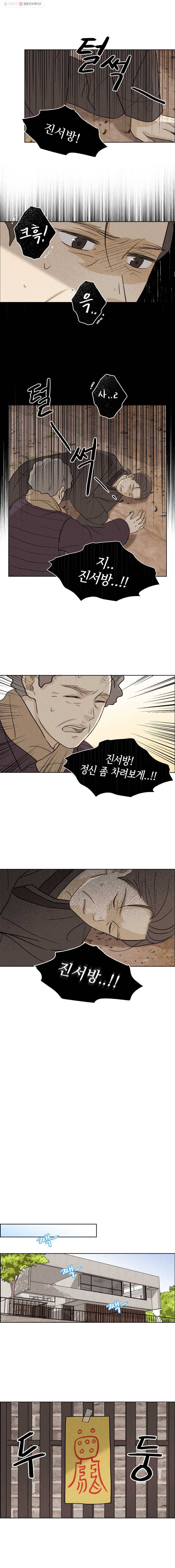 신랑이 사라졌다 24화 영이 내려온다 4
