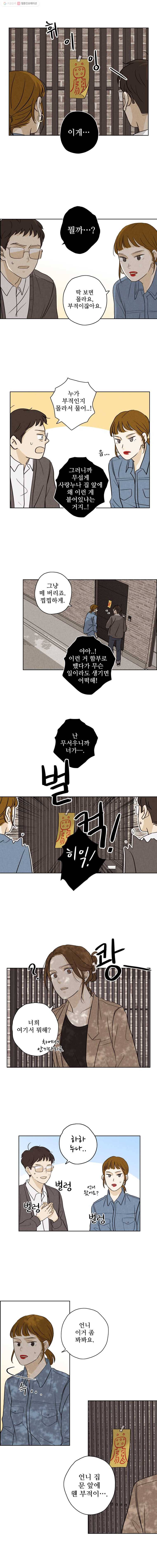 신랑이 사라졌다 24화 영이 내려온다 5